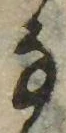 𛂂の位置