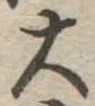 位置定マレル大