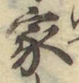 글자 家