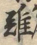 難 위치 확인됨