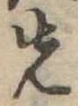 先 위치 확인됨