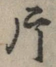 片 위치 확인됨