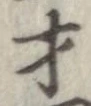 才 위치 확인됨