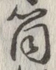 筒 위치 확인됨