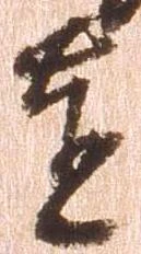 㐌定位達