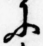 Đã định vị 𛂋