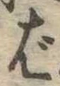 ば 위치 확인됨