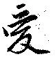 已定位愛