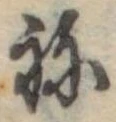 位置定マレル未定