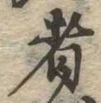 者 위치 확인됨