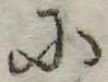 𛂋 위치 확인됨
