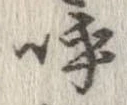已定位呼