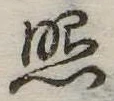 照 위치 확인됨