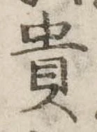 貴 위치 확인됨