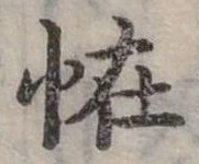 位置定マレル怪