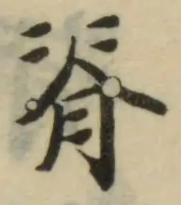Đã định vị 脊