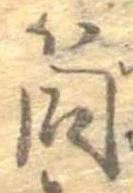 筒 위치 확인됨