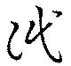 泯 위치 확인됨