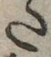 Đã định vị 𛁠