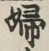 婦 위치 확인됨