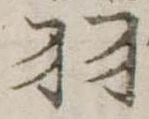 羽 위치 확인됨