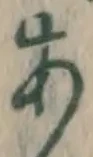 Character あ