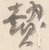 贄 위치 확인됨