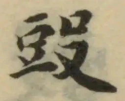 Đã định vị 𣪌
