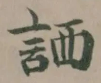 位置定マレル𧧍