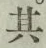 Character 其