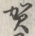 賀 위치 확인됨