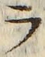 「ラ」字