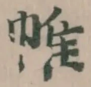 帷の位置