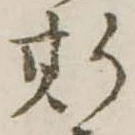 斯 위치 확인됨