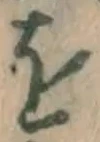 글자 を