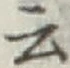 글자 云