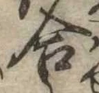 位置定マレル合