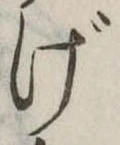 Đã định vị げ