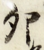 文字卯