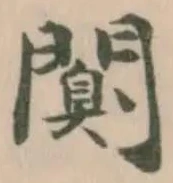 𨶑 위치 확인됨