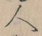 Located 人