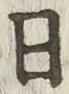 「日」字