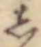 글자 し