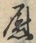 慰 위치 확인됨