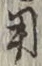글자 用