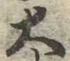 位置定マレル大