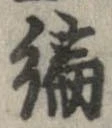 編 위치 확인됨