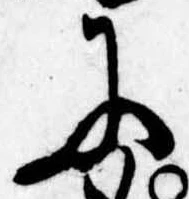 Đã định vị 𛂋