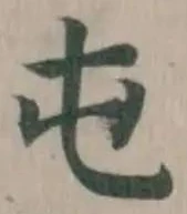 屯 위치 확인됨