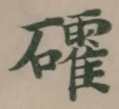 礭 위치 확인됨